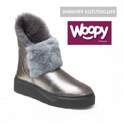 Большая поставка зимы Woopy. Обувь до 40 размер
