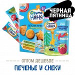 Печенье и снеки Большая упаковка