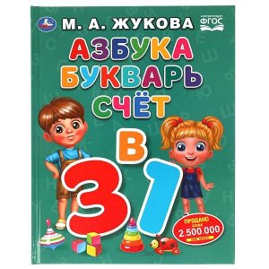 978-5-506-06144-1 Азбука, букварь, счет.  М.А.Жукова. Азбука с крупными буквами. 197х255. 7БЦ. 32стр. Умка в кор.15шт