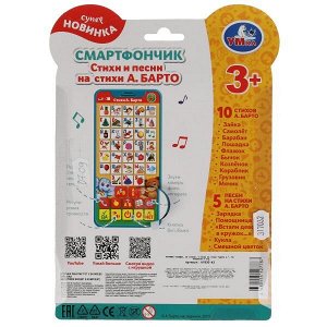 HT830-R3 Смартфончик Барто А. 150 песен,стихов,звуков,вопросов.блист.бат. Умка в кор.120шт