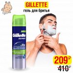 Гель для бритья &quot;Gillette TGS. Sensitive Skin&quot;, с алоэ, 200 мл (для чувствительной кожи)