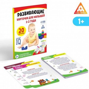 Развивающие карточки для малышей 1-2 года. Комплексное развитие ребенка