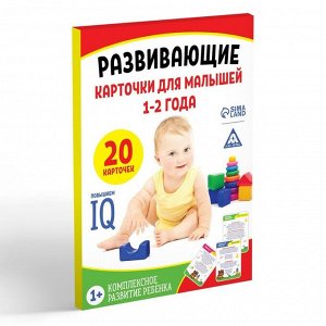 Развивающие карточки для малышей 1-2 года. Комплексное развитие ребенка