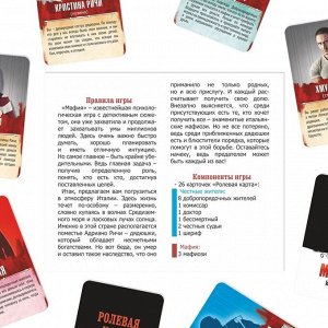 Ролевая игра «Мафия. Италиано» с масками, 52 карты, 18+