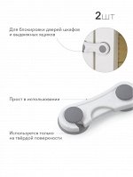 Блокиратор-замок для шкафов &quot;CUPBOARD LOCK&quot;