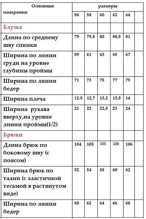 Брюки, Блуза / Белтрикотаж 4363