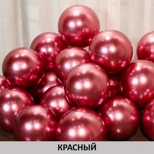 Воздушные шары латексные 30 см металлик (50 шт)