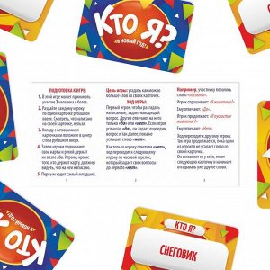 Настольная игра новогодняя «Новый год:Кто Я?», 50 карт, 10+