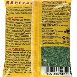 Зерно от грызунов Kapetz, пакет, 300 г