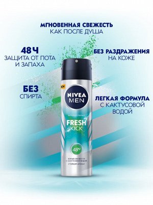 Дезодорант спрей мужской FRESH KICK 150 мл