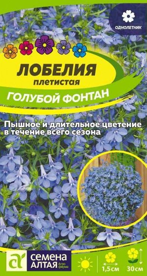 Цветы Лобелия Голубой Фонтан плетист 0,02 гр