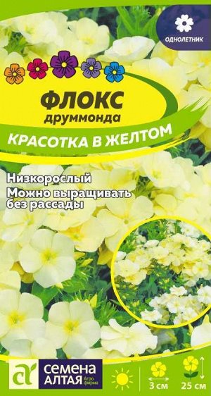 Цветы Флокс Красотка в желтом Друммонда 0,1 гр