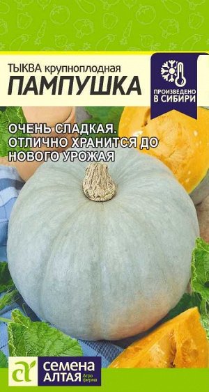 Тыква Пампушка 2 гр