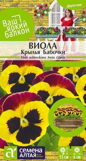 Виола Крылья Бабочки 0,1гр