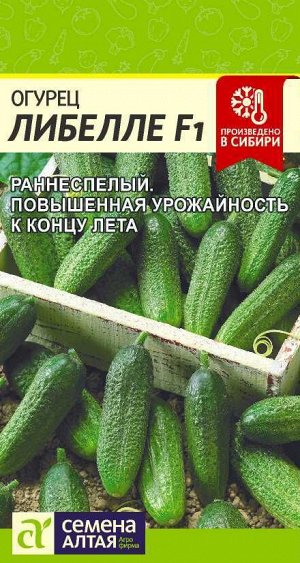 Огурец Либелле F1 0,3гр