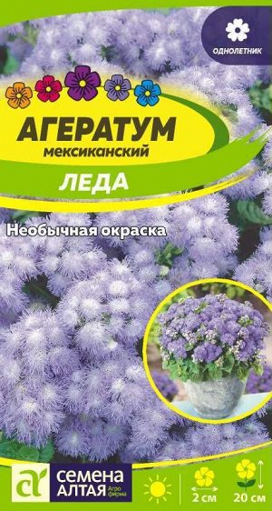 Цветы Агератум Леда 0,1 гр