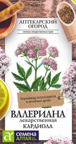 Валериана Кардиола лекарственная 0,1 гр. АПТЕКАРСКИЙ ОГОРОД!