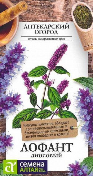 Лофант Анисовый 0,05гр