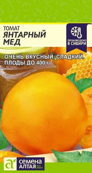 Томат Янтарный Мед/Сем Алт/цп 0,1 гр.