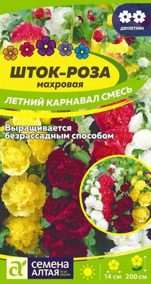 Цветы Шток-роза Летний карнавал смесь/Сем Алт/цп  0,1г