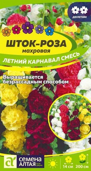 Шток-роза Летний карнавал смесь 0,1г