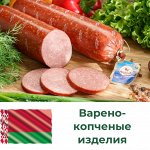 Изделия варено-копченые