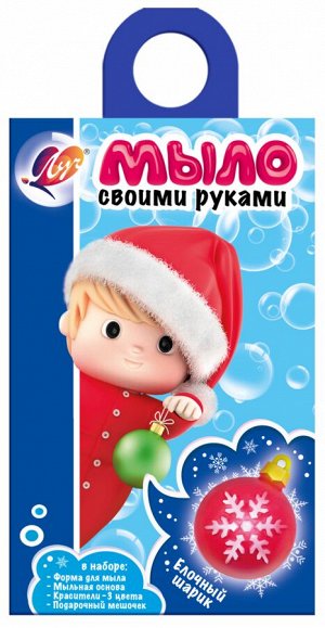 Набор для изготовления мыла ""Елочный шарик""