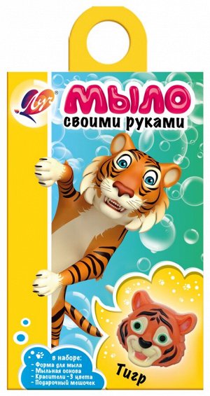 Набор для изготовления мыла ""Тигр""