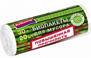 Мешки для мусора Авикомп  30л. (50шт) рул.бел.9мкм Биоразлагаемые