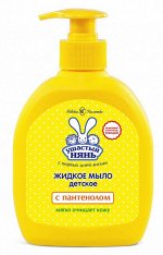 УШАСТЫЙ НЯНЬ® Жидкое мыло с пантенолом &quot;ДЕТСКОЕ&quot;, 300мл