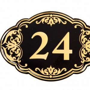 Дверной номер "24", черный фон, тиснение золотом
