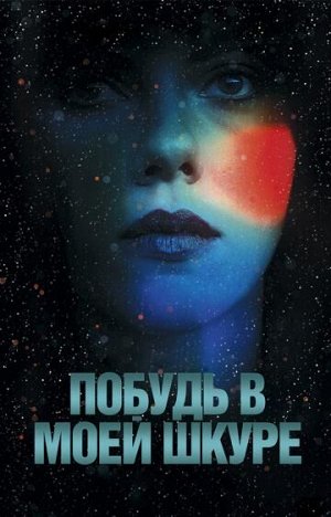 Мишель Фейбер  Под кожей