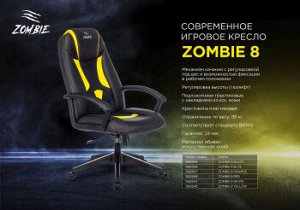 Кресло игровое Zombie 8 белый/черный эко.кожа крестовина пластик