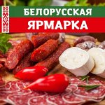 Белорусская Ярмарка! Последняя до Нового года