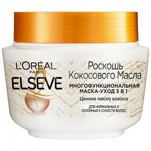 Маска-уход 5 в 1 Роскошь кокосового масла многофункциональная для нормальных и сухих волос