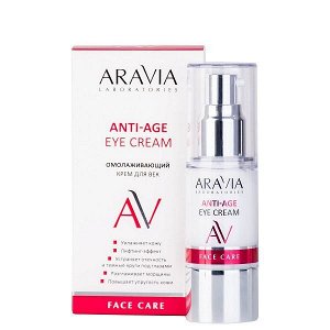 &quot;ARAVIA Laboratories&quot; Омолаживающий крем для век Anti-Age Eye Cream, 30 мл