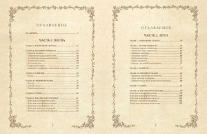 Книга "Книга вдохновения. Сезонные рецепты, стиль и идеи домашнего декора на каждое время года."