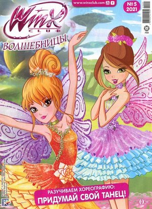 ж-л Winx Волшебницы 05/21 с ВЛОЖЕНИЕМ! Вложение Игрушка в форме микрофона (без функционала) с наклейками