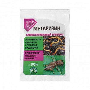 Метаризин 25 гр биоинсектицидный препарат (1/35) /Садовый спасатель/ НОВИНКА