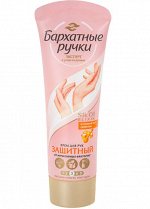 Бархатные ручки Крем д/рук Защитный 80мл