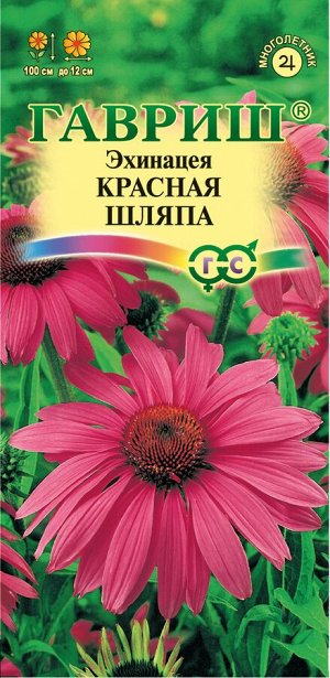 Эхинацея Красная Шляпа крупноцв, пурпурная,1м, мног 0,1гр Гавриш/ЦВ