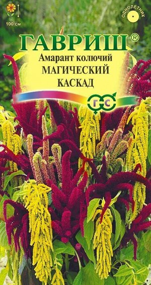 Амарант Магический Каскад колючий, смесь, до 1м, однол 0,1гр Гавриш/ЦВ