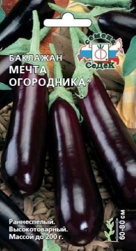 Баклажан Мечта Огородника раннеспелый, цилиндрический, темно-фиолетовый 0,2гр Седек/ЦВ 1/10