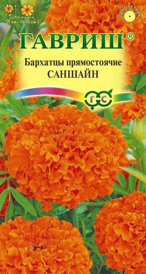 Бархатцы Саншайн прямост, темно-оранжевые, 35см, однол 0,1гр Гавриш/ЦВ