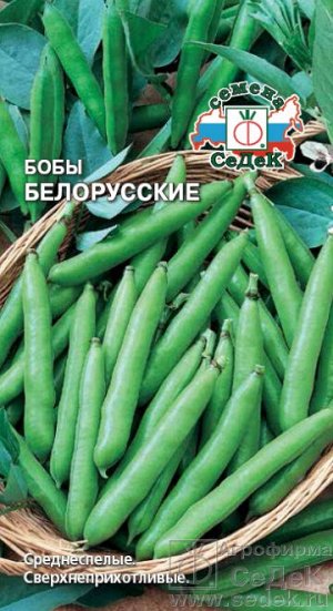 Бобы Белорусские среднеспелые 10гр Седек/ЦВ
