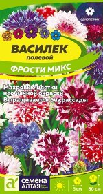 Василек Фрости Микс полевой, махровая смесь, до 80см, однол 0,2гр СА/ЦВ