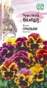 Виола виттрока Грильяж крупноцв, смесь, 15-20см, двул 0,05гр Гавриш/ЦВ