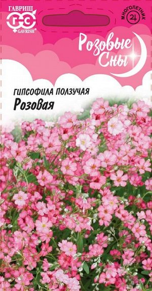 С Ц Гипсофила ползучая Розовая 10-15см, мног 0,05гр Гавриш/ЦВ