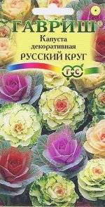Капуста декор Русский Круг смесь, до 30см, однол 0,1гр Гавриш/ЦВ