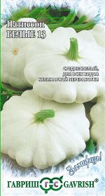 С Патиссон Белые-13 среднеспелый 1гр Гавриш/БП